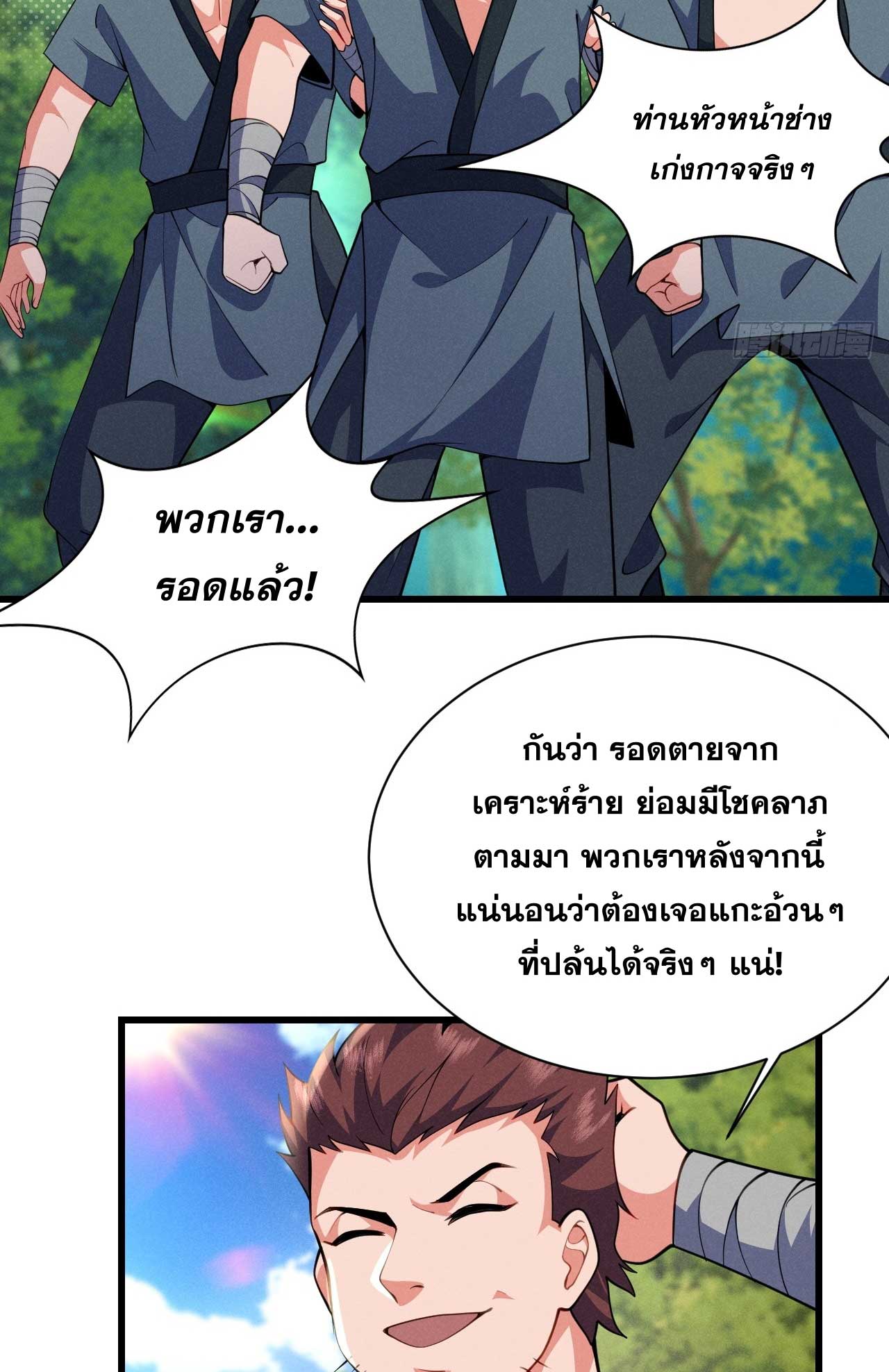 ภรรยาของข้าคือคนสำคัญแห่งสวรรค์ ตอนที่ 36 หน้า 34