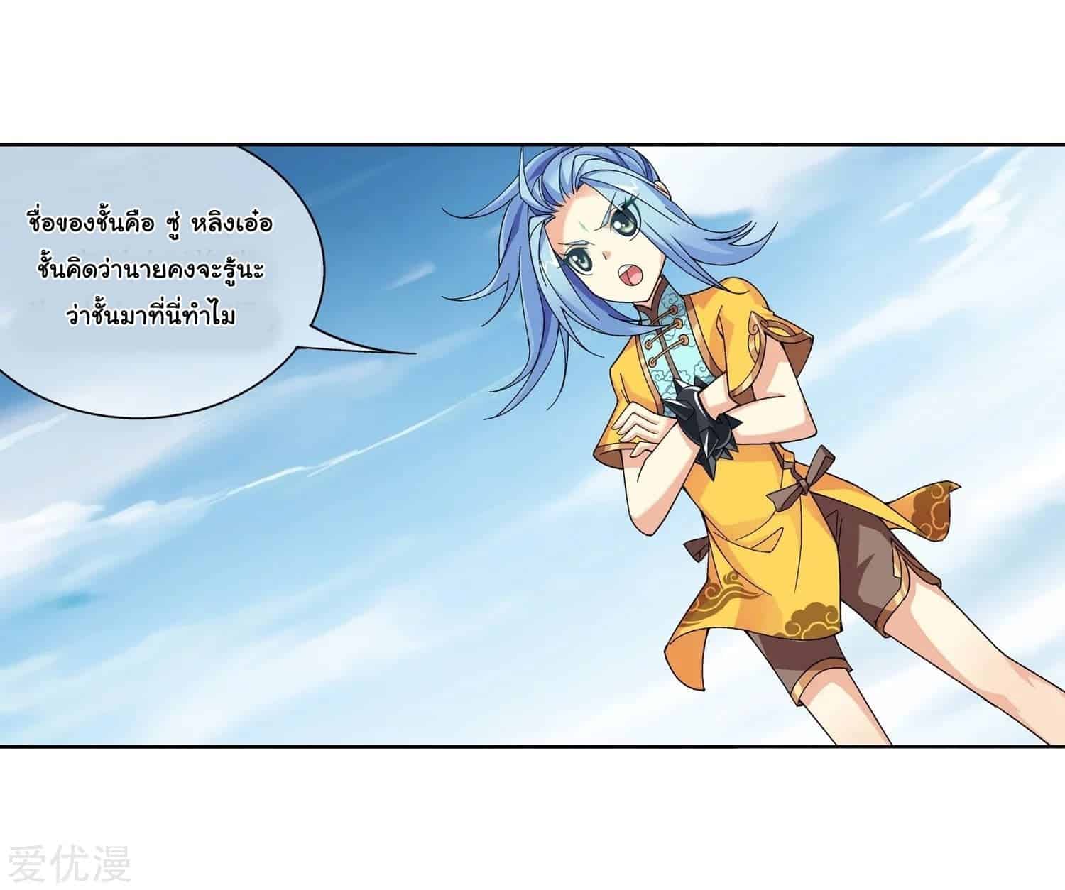 Da Zhu Zai ศึกปรมาจารย์สะท้านฟ้า (ชนจีน) ตอนที่ 79 หน้า 6