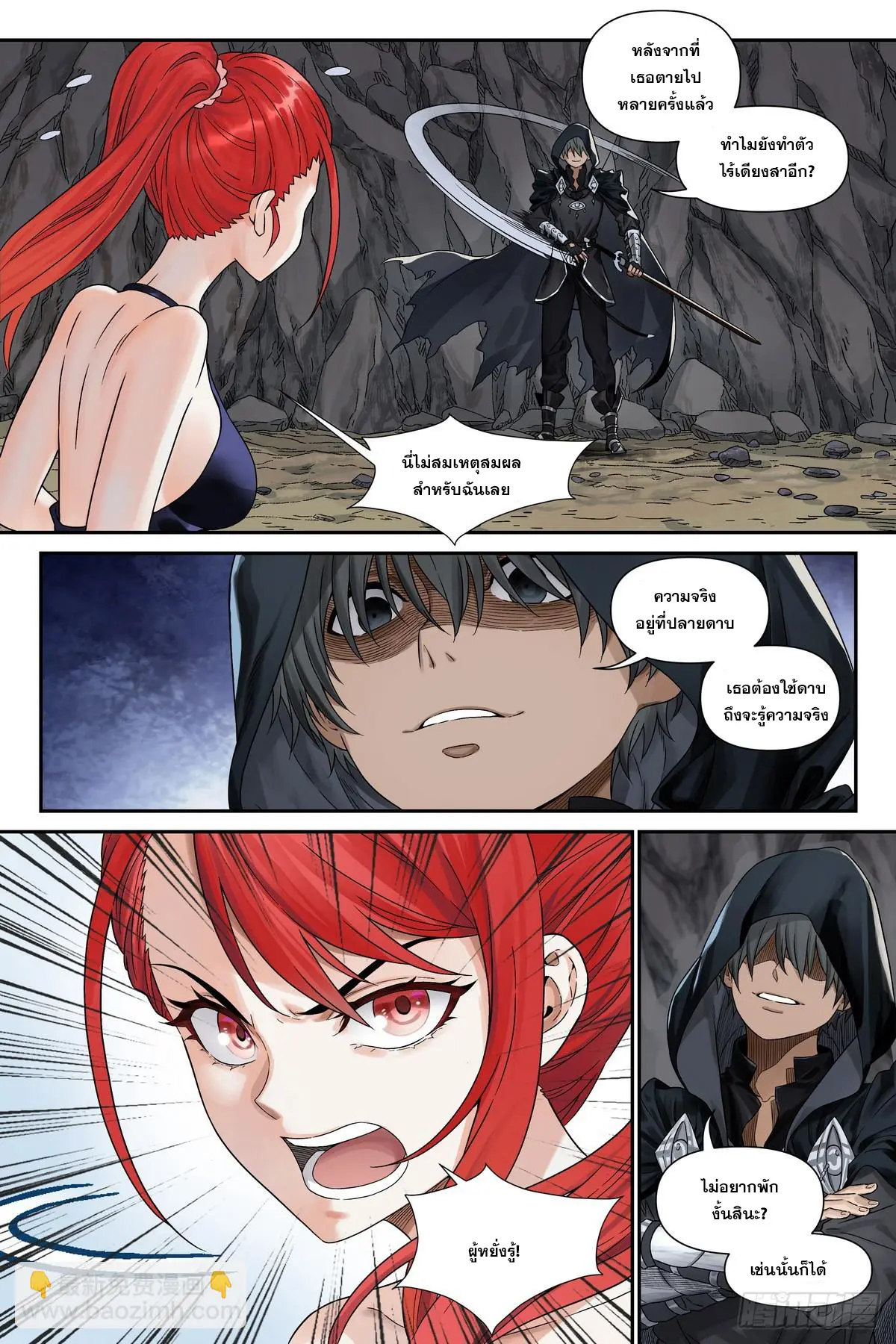 ศาสตร์จอมเวท ตอนที่ 4 หน้า 14