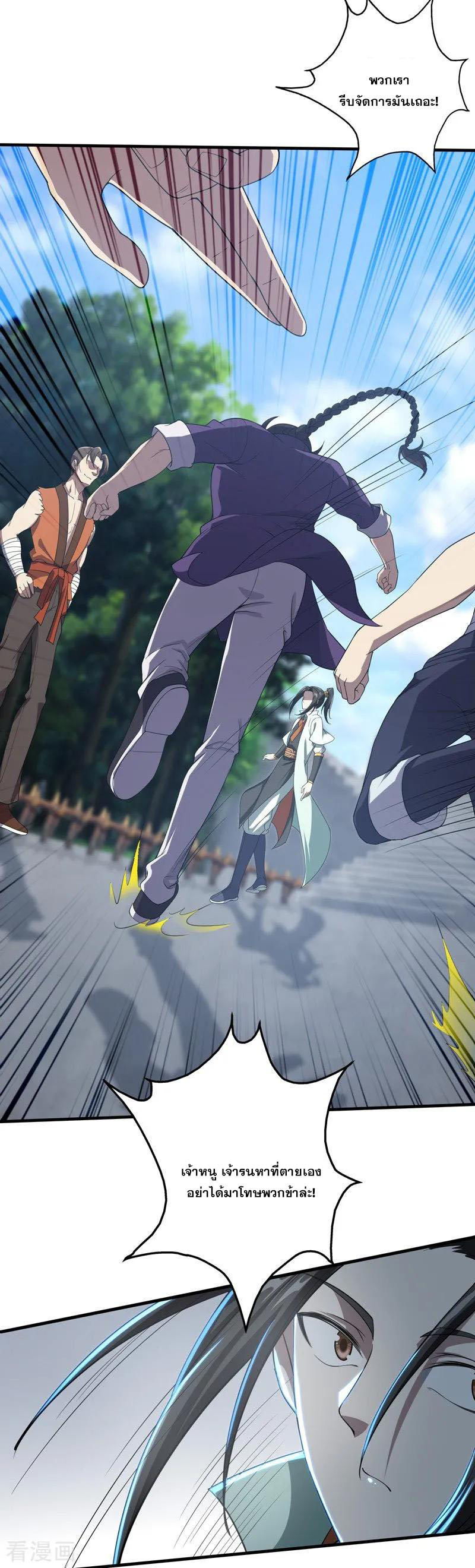 เทพอสูรสยบฟ้า ตอนที่ 17 หน้า 14