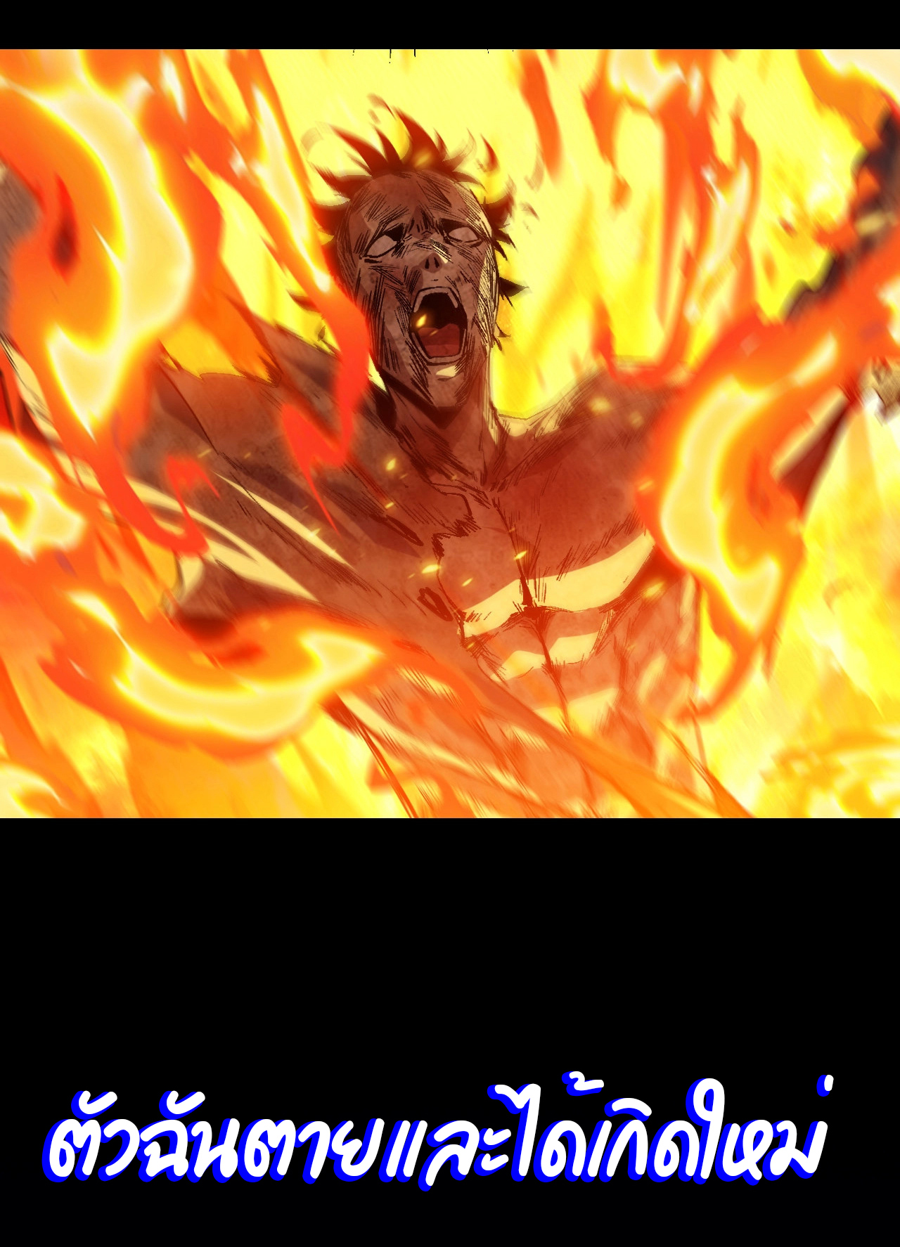 เริ่มต้นวิวัฒนาการจากปลาคาร์พสู่มังกร! ตอนที่ 1 หน้า 3