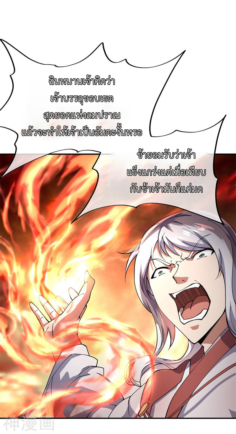 peerless battle spirit ตอนที่ 88 หน้า 10