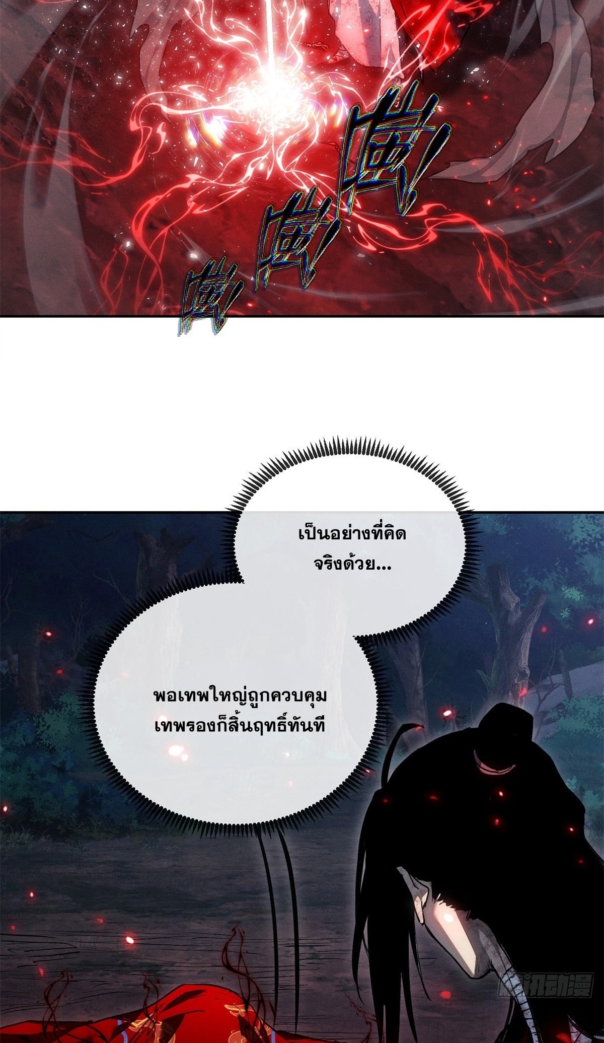 Dao of the Bizarre Immortal เซียนมรรคพิกล คนวิปลาส ตอนที่ 61 หน้า 3