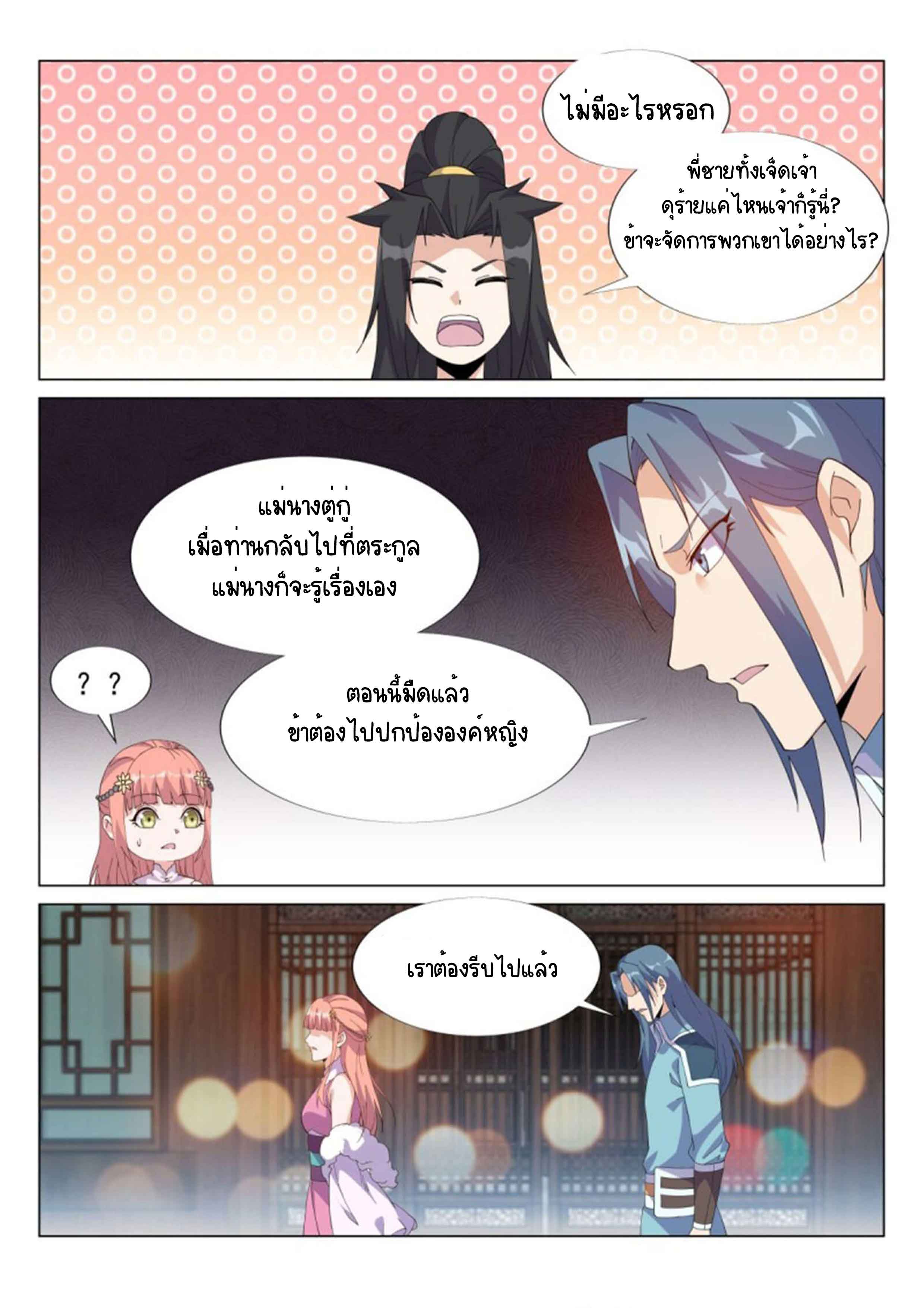 Otherworldly Evil Monarch ตอนที่ 57 หน้า 9