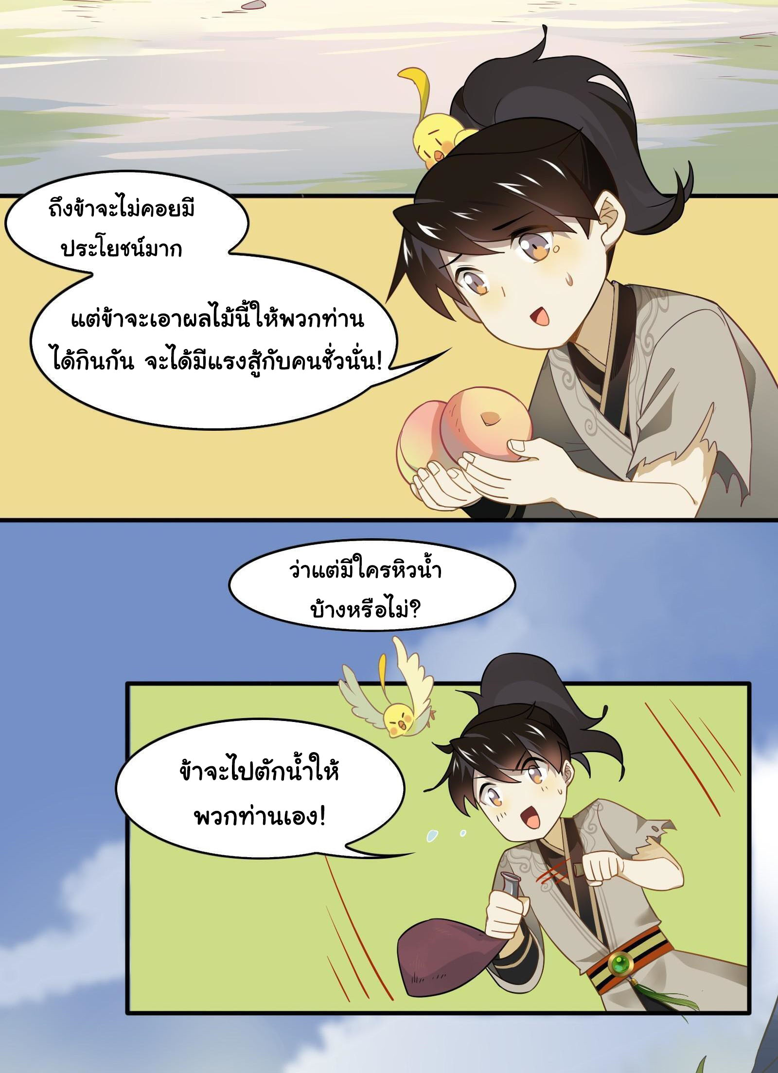 Craftsman ตอนที่ 30 หน้า 18