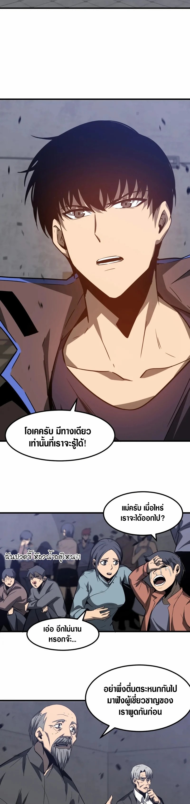 Super Evolution ตอนที่ 89 หน้า 29