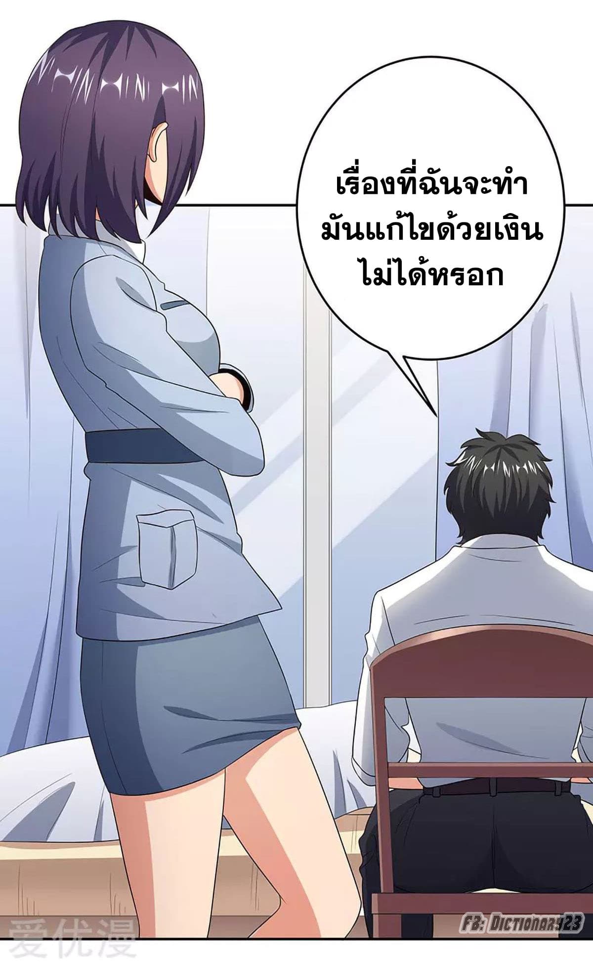 โครตเกรียนเซียนโอสด ตอนที่ 64 หน้า 25