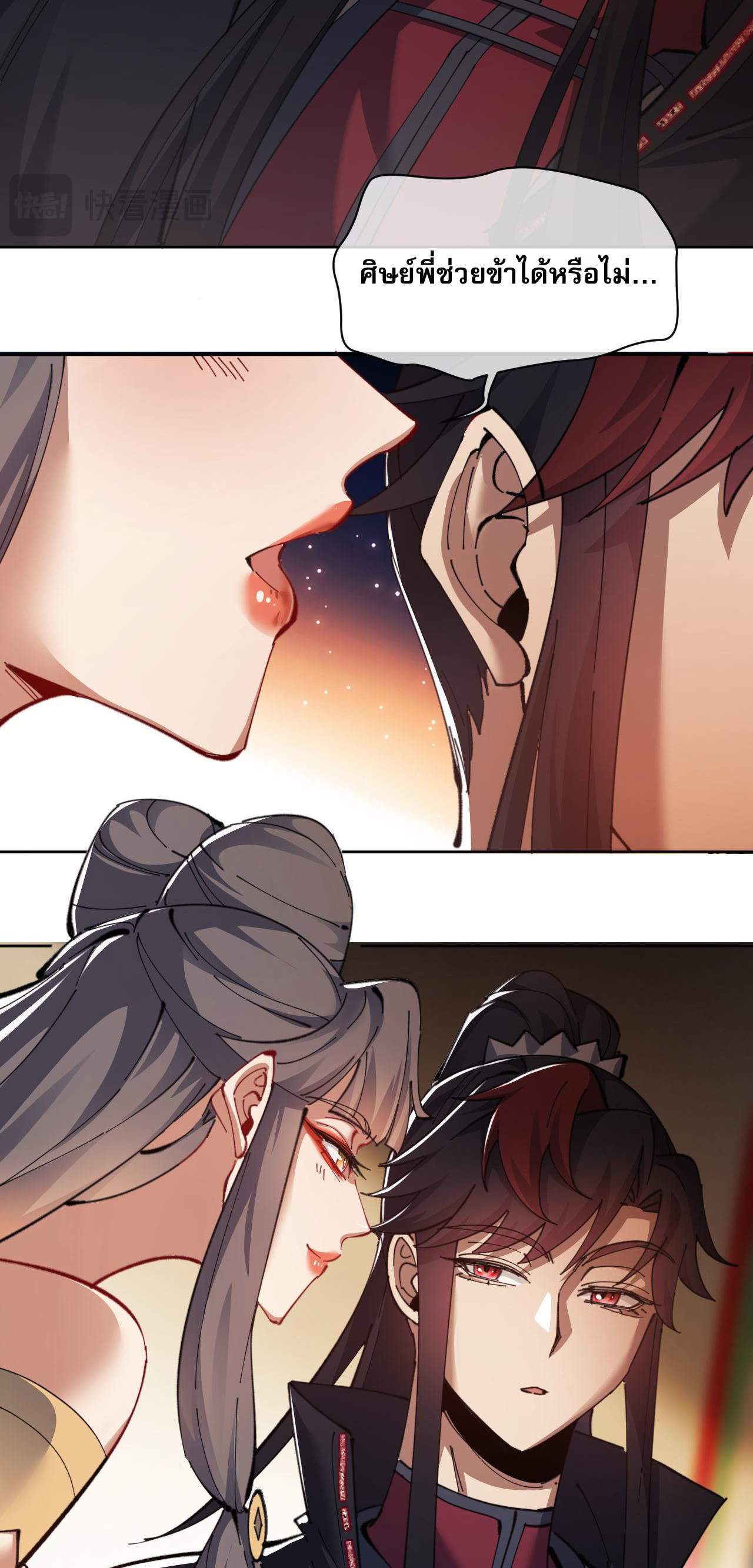 อาจารย์ ศิษย์บ้าขอกบฎนะขอรับ ตอนที่ 9 หน้า 43