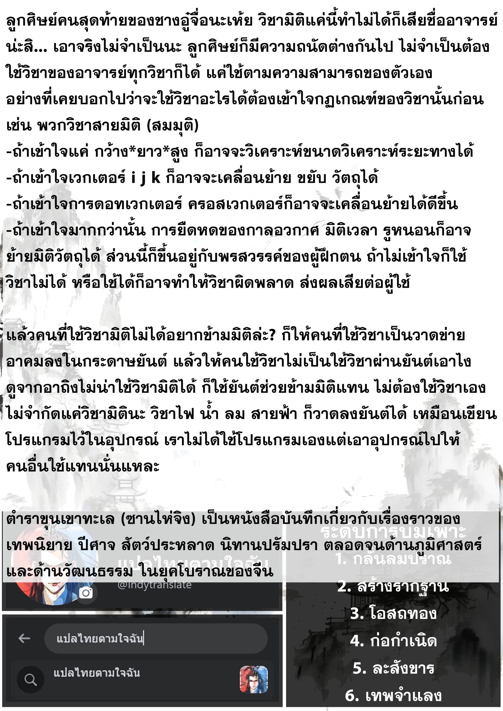 Song of the Sky Walkers - ลำนำล่องนภา ตอนที่ 91 หน้า 16