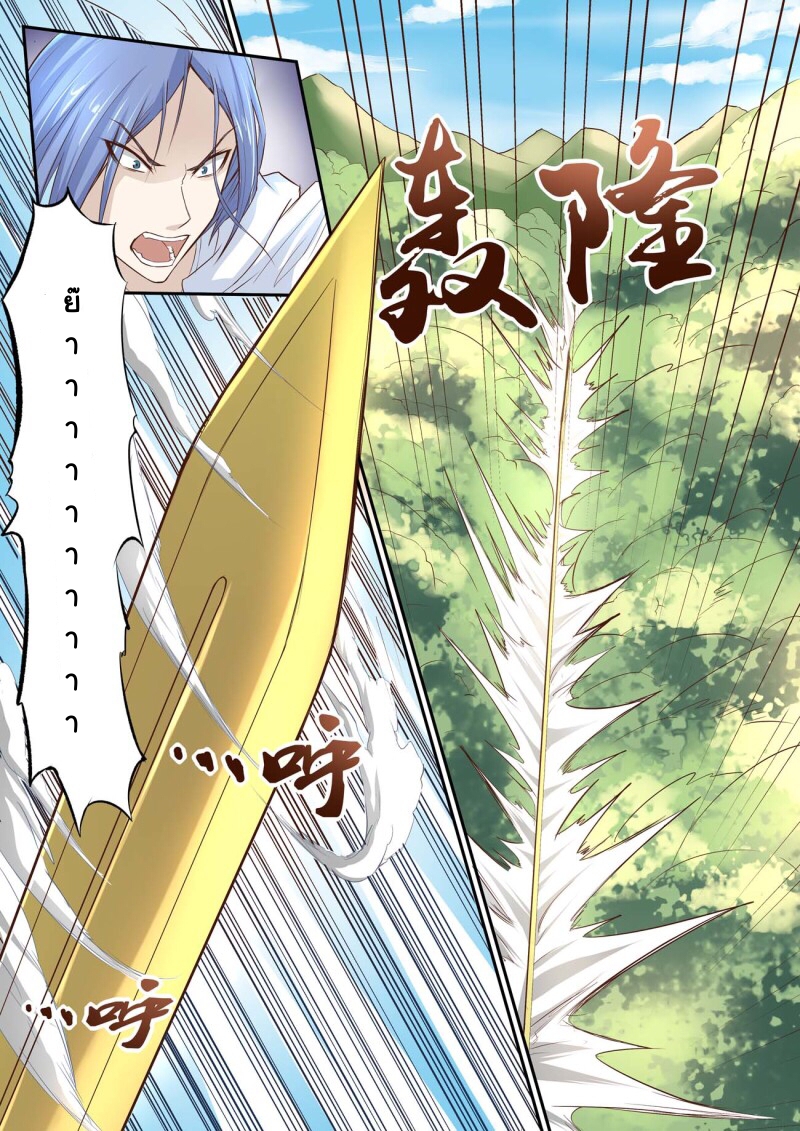 การแก้แค้นของชายผู้โดดเดี่ยว ตอนที่ 29 หน้า 12