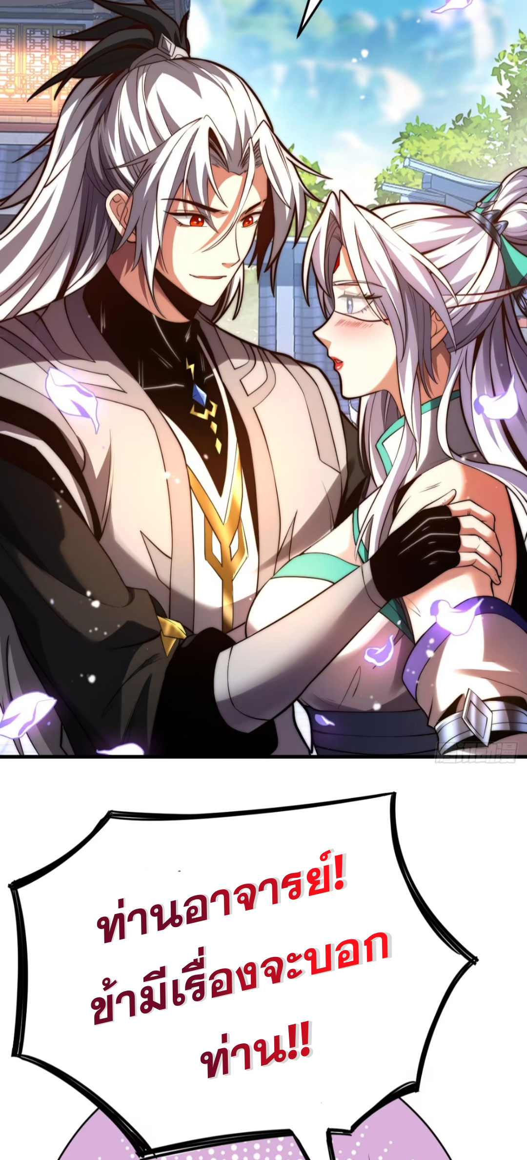 My Disciples Cultivate, While I Slack Off!  ศิษย์ของข้าฝกฝน ส่วนข้าขี้เกียจ ตอนที่ 81 หน้า 18