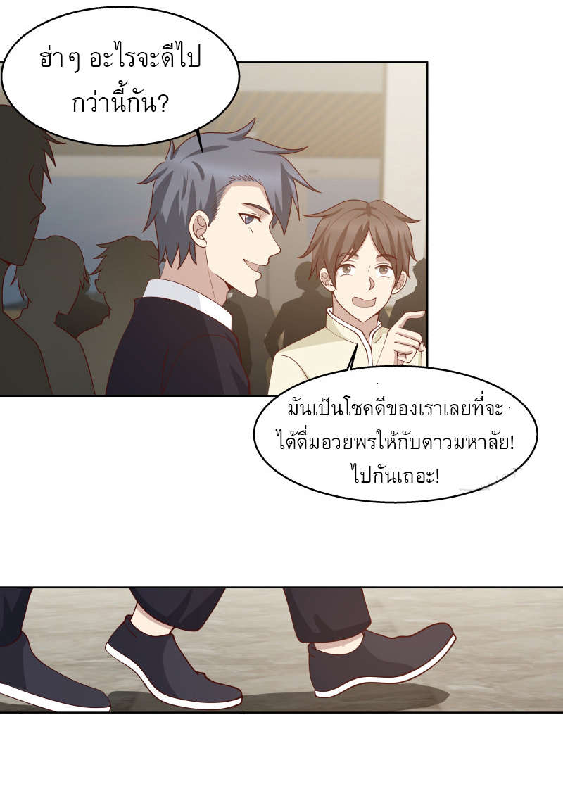I have dragon in my body ตอนที่ 242 หน้า 12