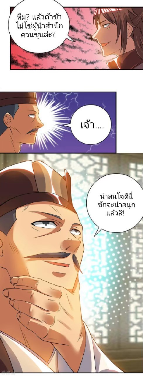 ราชันย์ผงาดโลกันตร์ ตอนที่ 2 หน้า 19