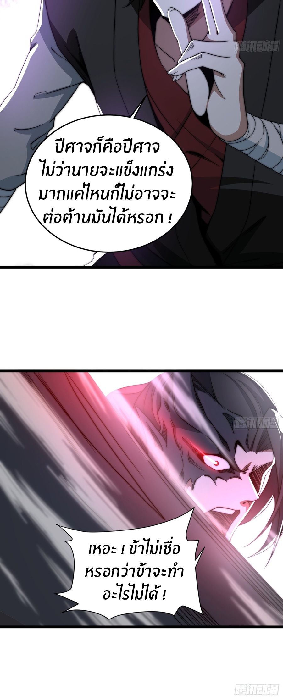 The opening is bound to the Holy Maiden system ตอนที่ 15 หน้า 23
