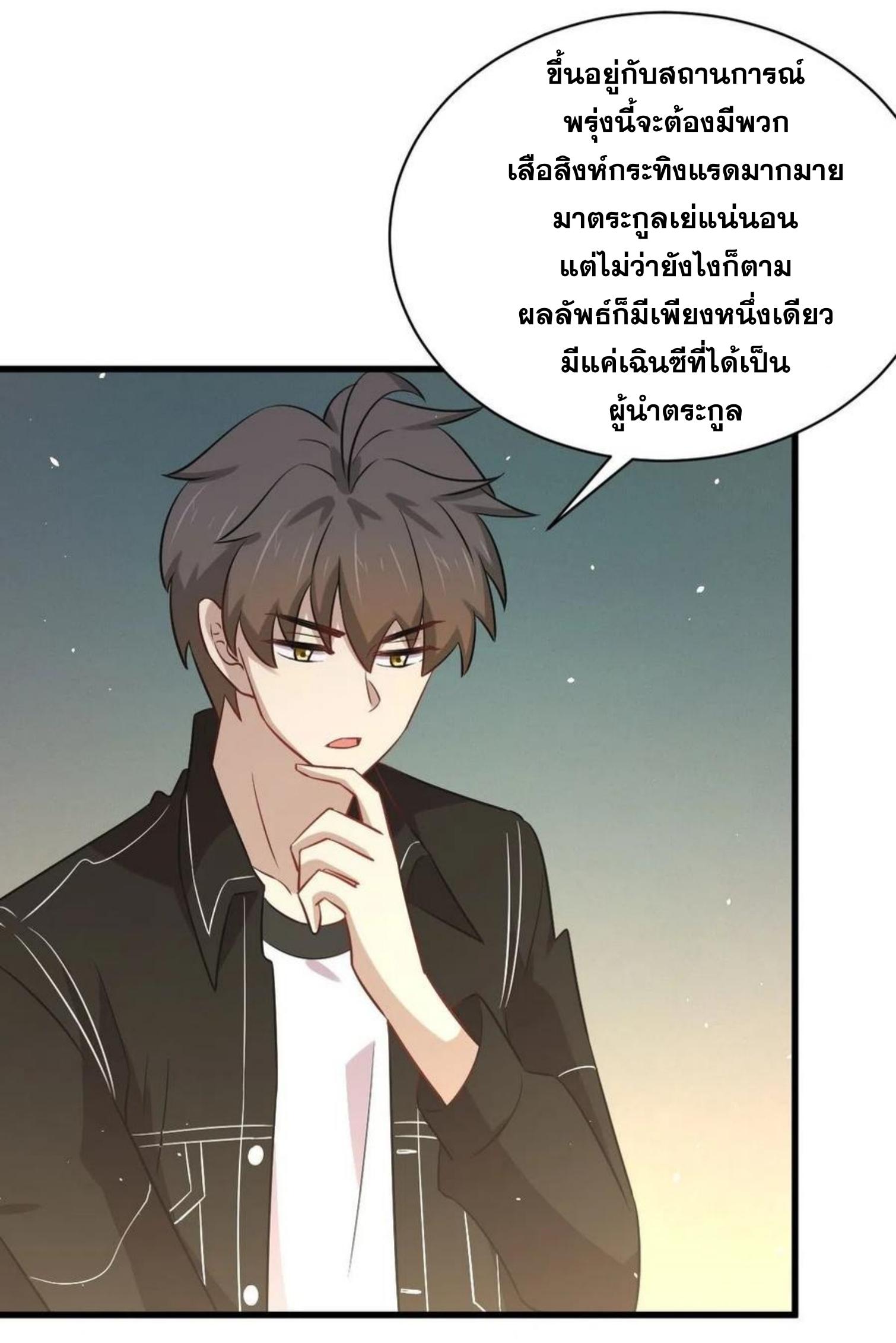 Immortal Swordsman in The Reverse World ข้าเซียนกระบี่ไม่เกาะสตรี ตอนที่ 158 หน้า 24
