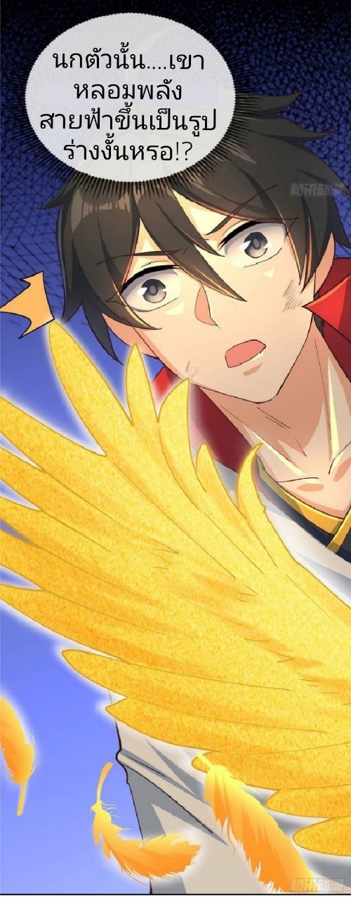 อยู่ดีดีผมก็เป็นลูกเขยราชามังกร ตอนที่ 34 หน้า 10