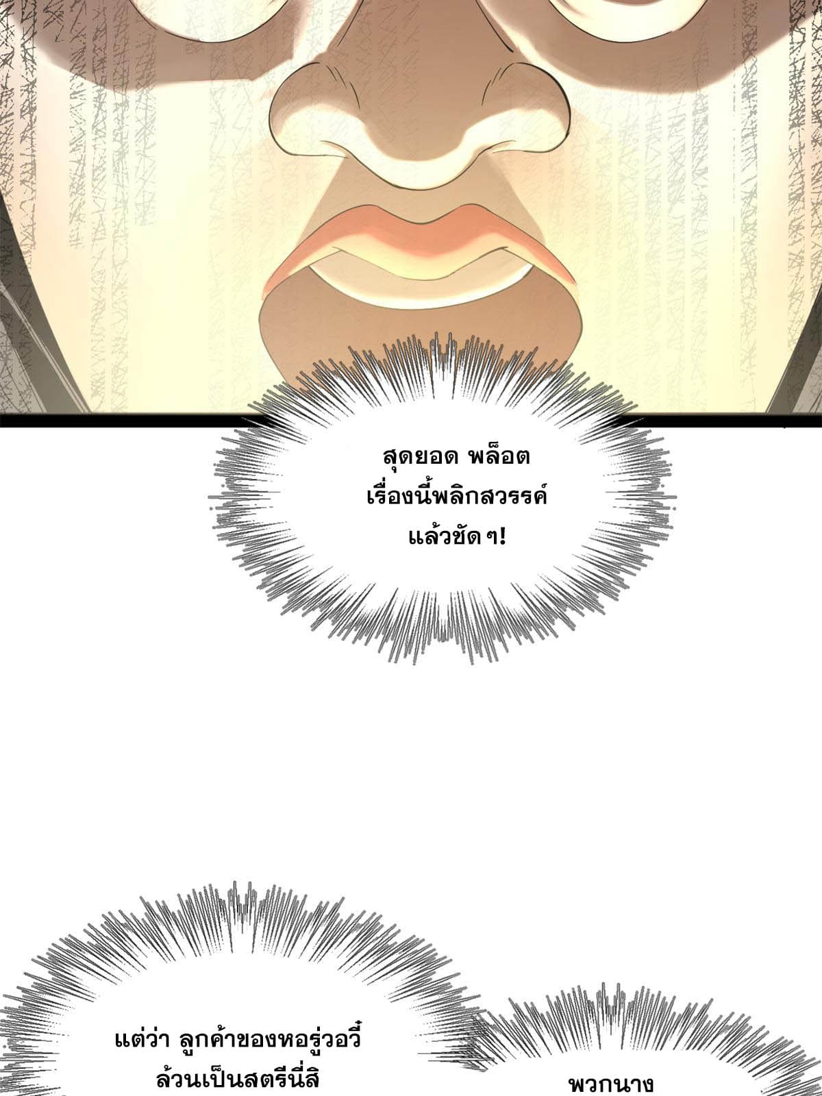 ลูกเขยที่แกร่งสุดในปฐพี (ทันจีน) ตอนที่ 59 หน้า 45