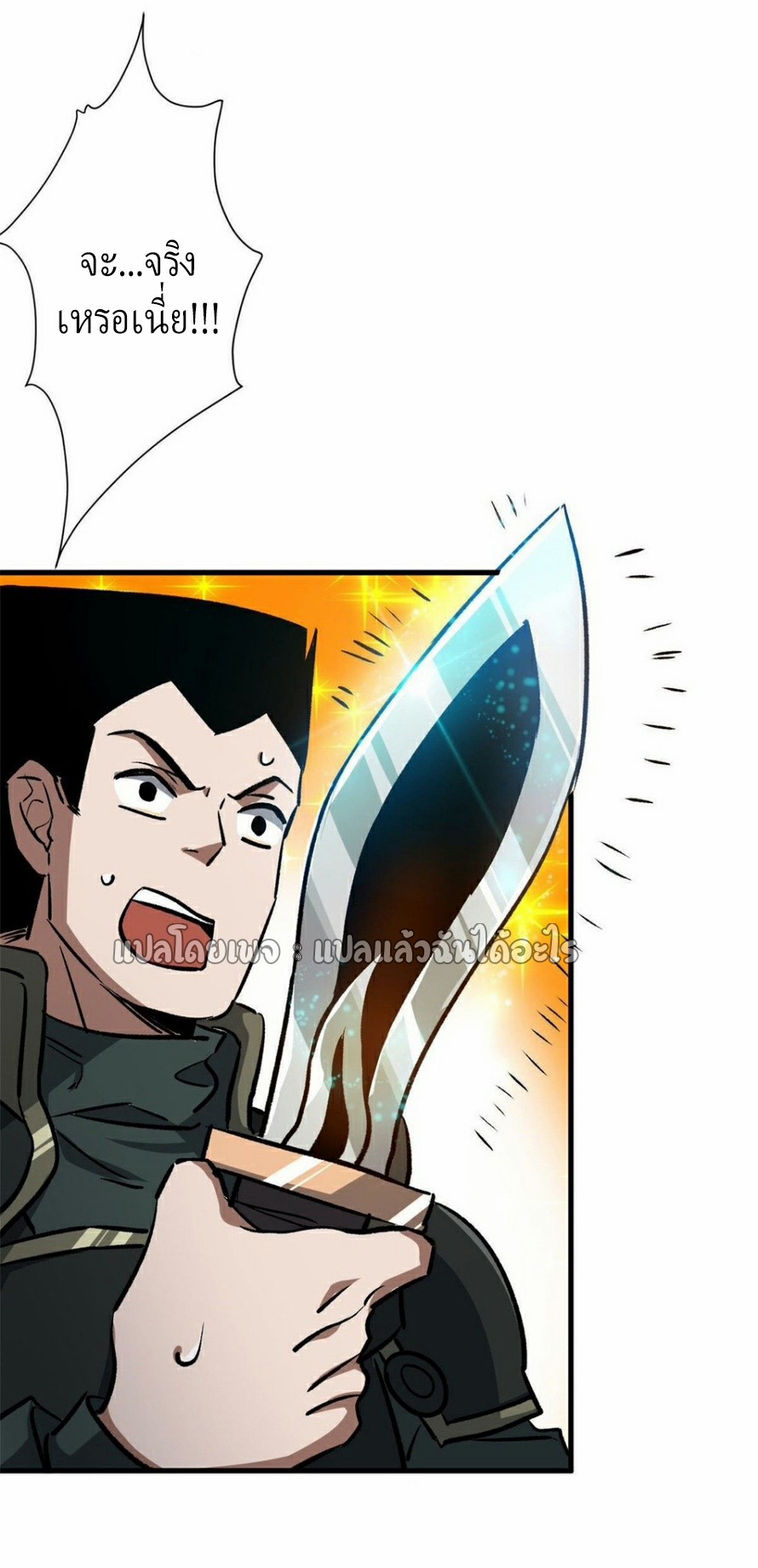 รูเล็ตเวิลด์ สุ่มไอเทมเอาชีวิตรอด ตอนที่ 78 หน้า 32