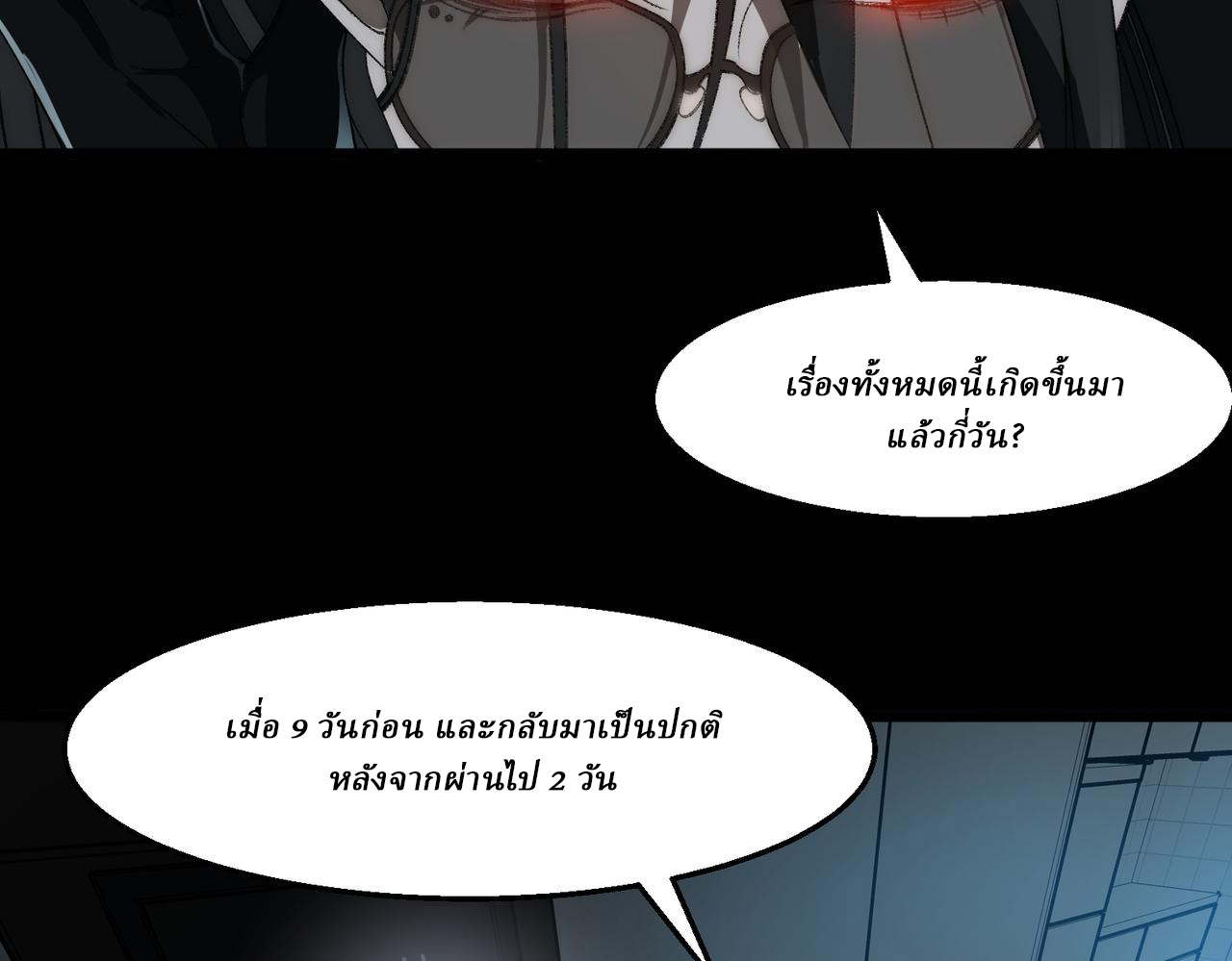 I created an Urban Legend ตอนที่ 50 หน้า 72