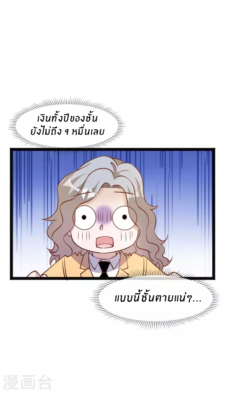God Fisherman ตอนที่ 173 หน้า 10
