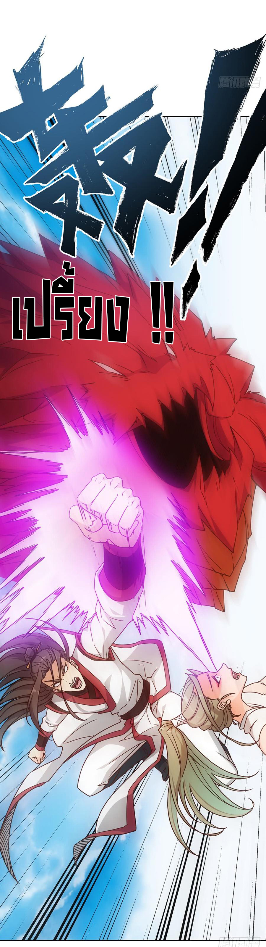 เทพเจ้าหงส์สวรรค์ ตอนที่ 41 หน้า 3