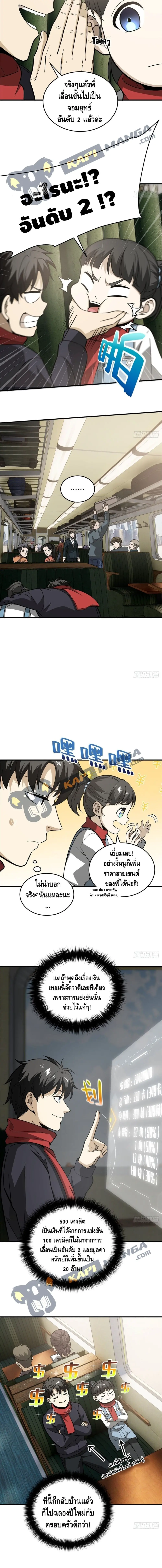 [ชนจีน] ระบบจอมยุทธ์สุดโกงแห่งโลกคู่ขนาน - Global Martial Arts ตอนที่ 85 หน้า 2