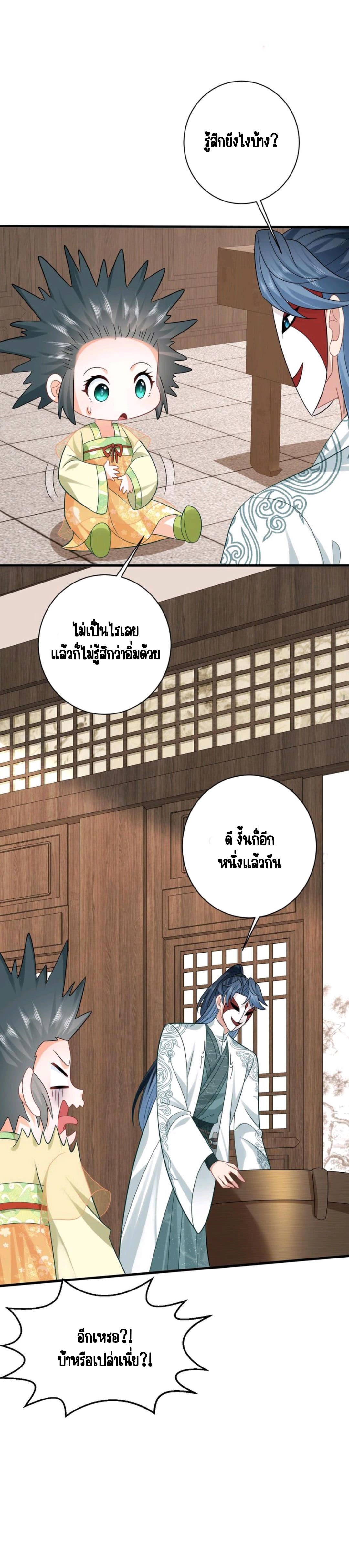 ชีวิตนี้ของเจ้าข้าจ่ายเอง มาบ้าด้วยกันเถอะ! ตอนที่ 28 หน้า 25