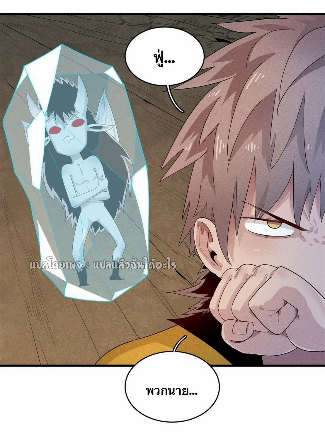 เข้ามาในเกมก็กลายเป็นเทพซะงั้น ตอนที่ 32 หน้า 22