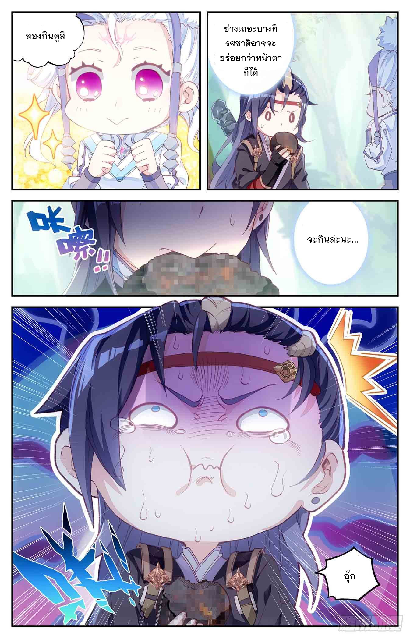 บรรพกาลแห่งวิญญาณศักดิ์สิทธิ์ ตอนที่ 13 หน้า 16