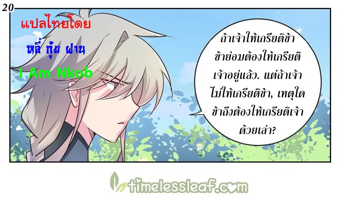Above All Gods เทพยุทธเหนือเทวะ ตอนที่ 34 หน้า 22