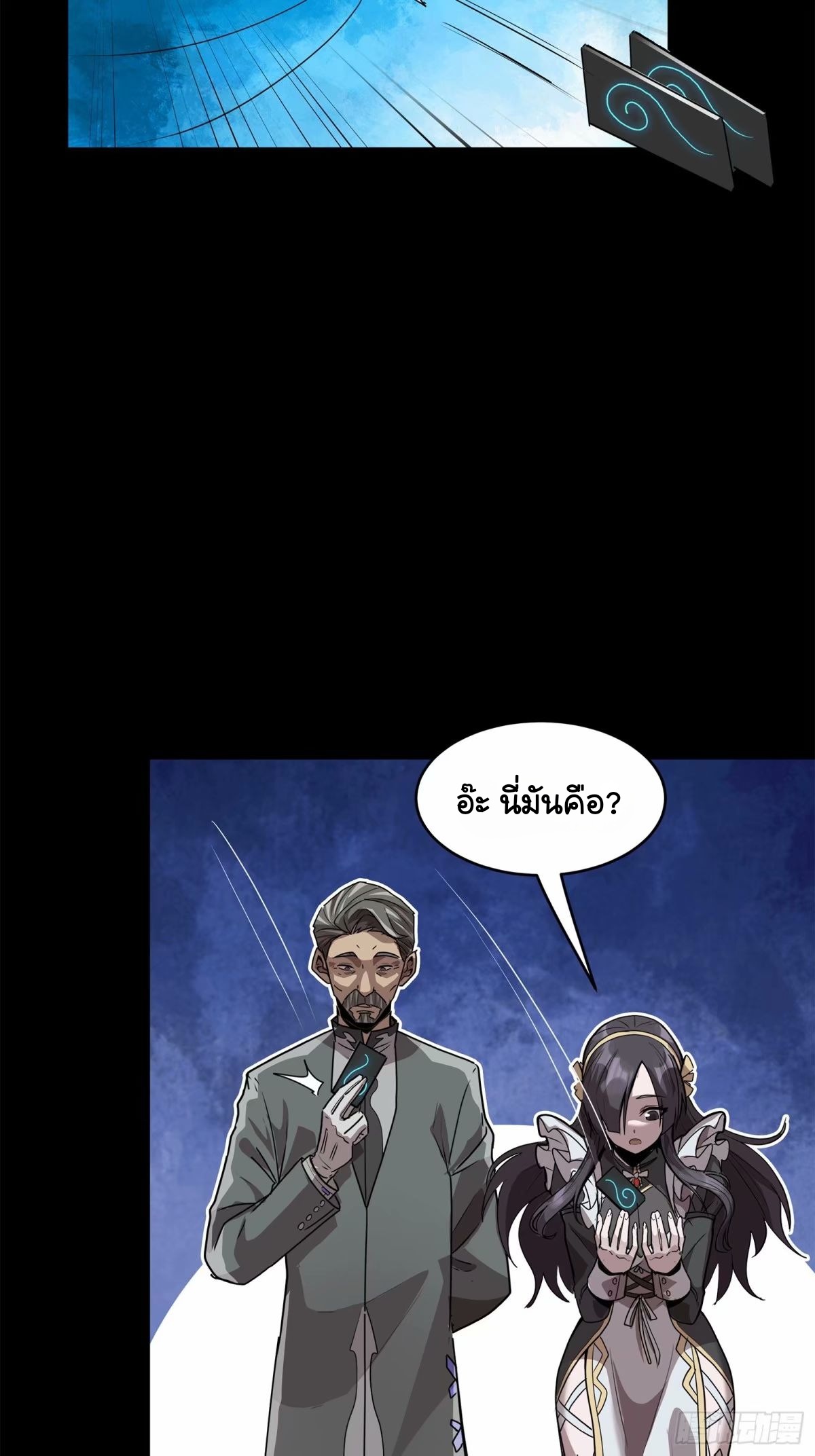 Legend of Star Genera ชนจีน ตอนที่ 110 หน้า 16