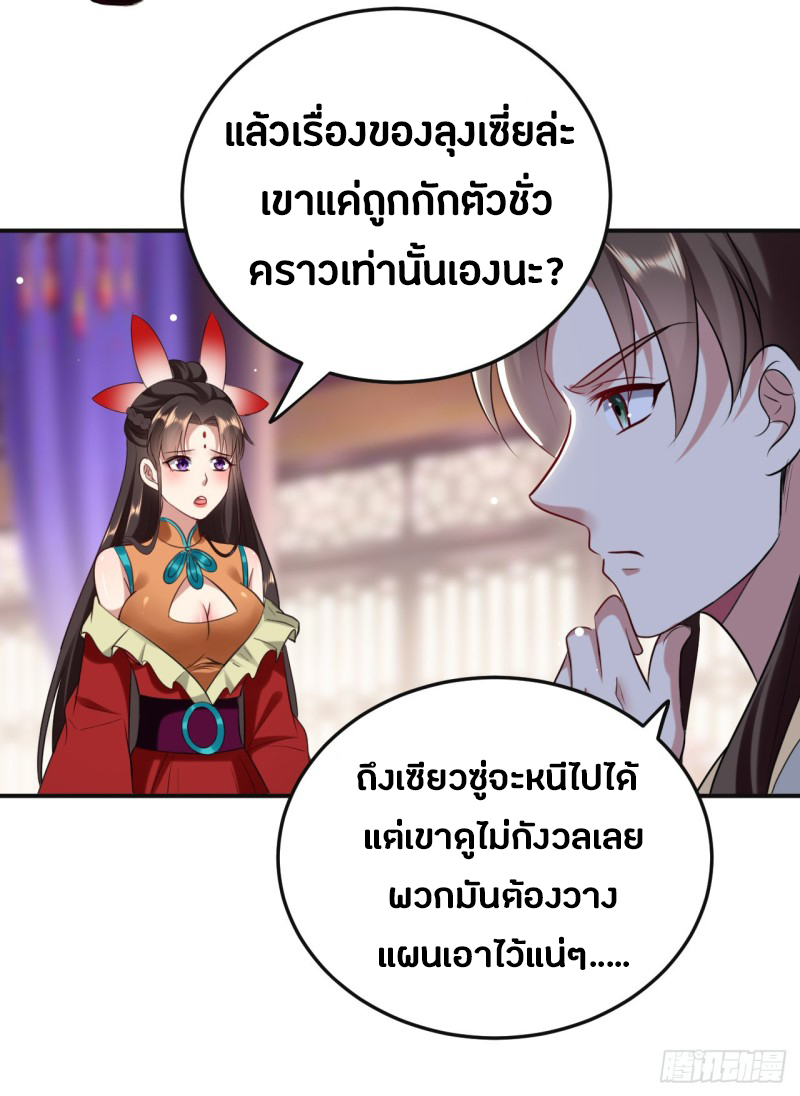 The ultimate son-in-law from different world ตอนที่ 59 หน้า 34