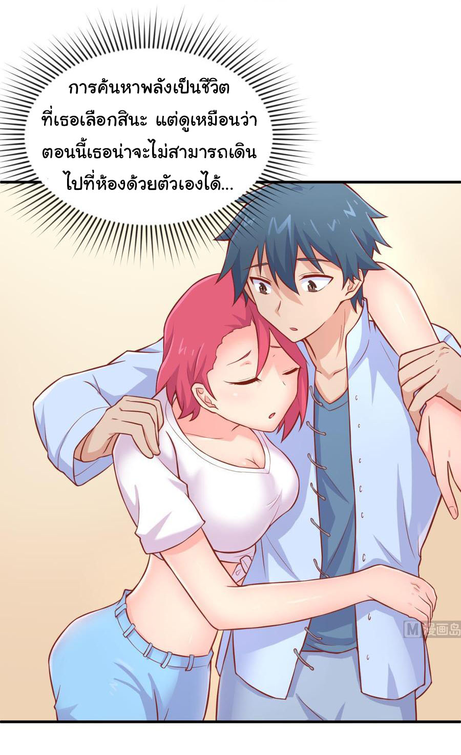 เทพเซียนหมอ ของยัยเทพธิดา ตอนที่ 78 หน้า 19