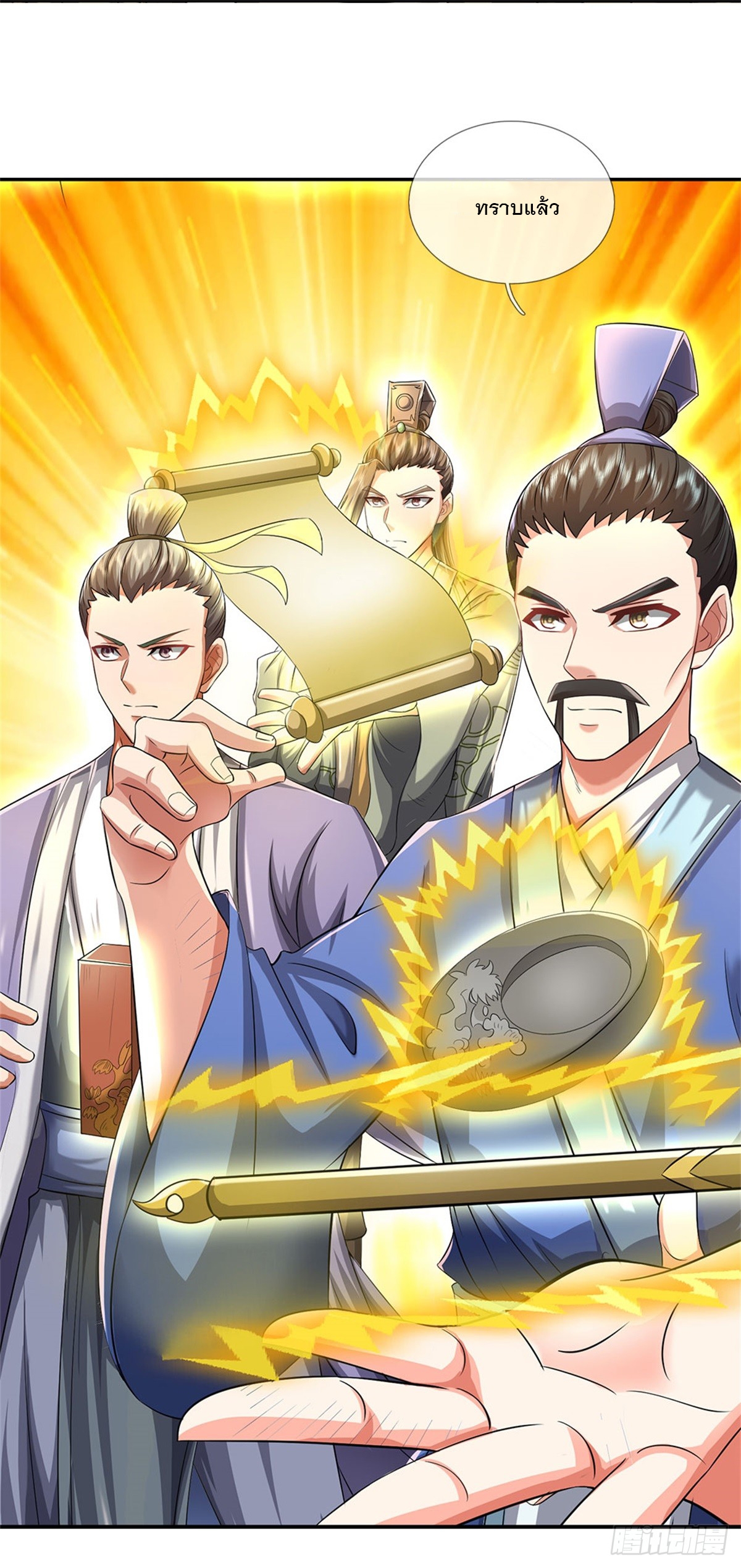 ข้าถูกเลี้ยงดูโดยหญิงสาวปีศาจ ตอนที่ 11 หน้า 15