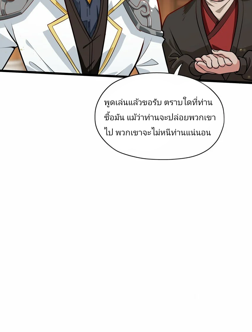The Heavenly Path Is Not Stupid ตอนที่ 1 หน้า 94