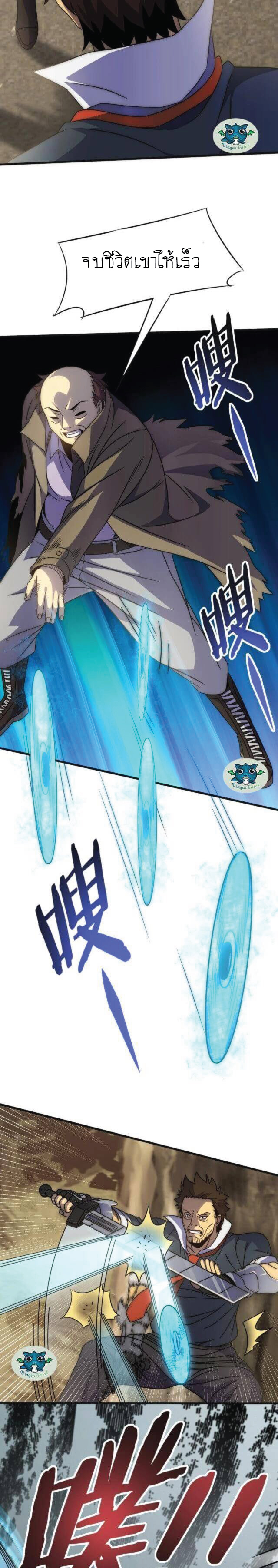 Apocalyptic Thief ตอนที่ 15 หน้า 3