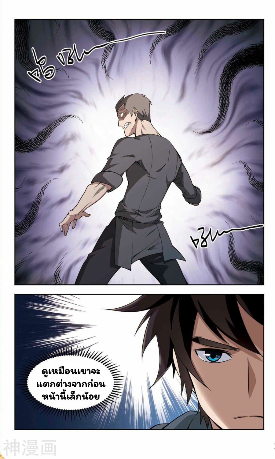 จอมเวทย์กังฟู ตอนที่ 38 หน้า 31