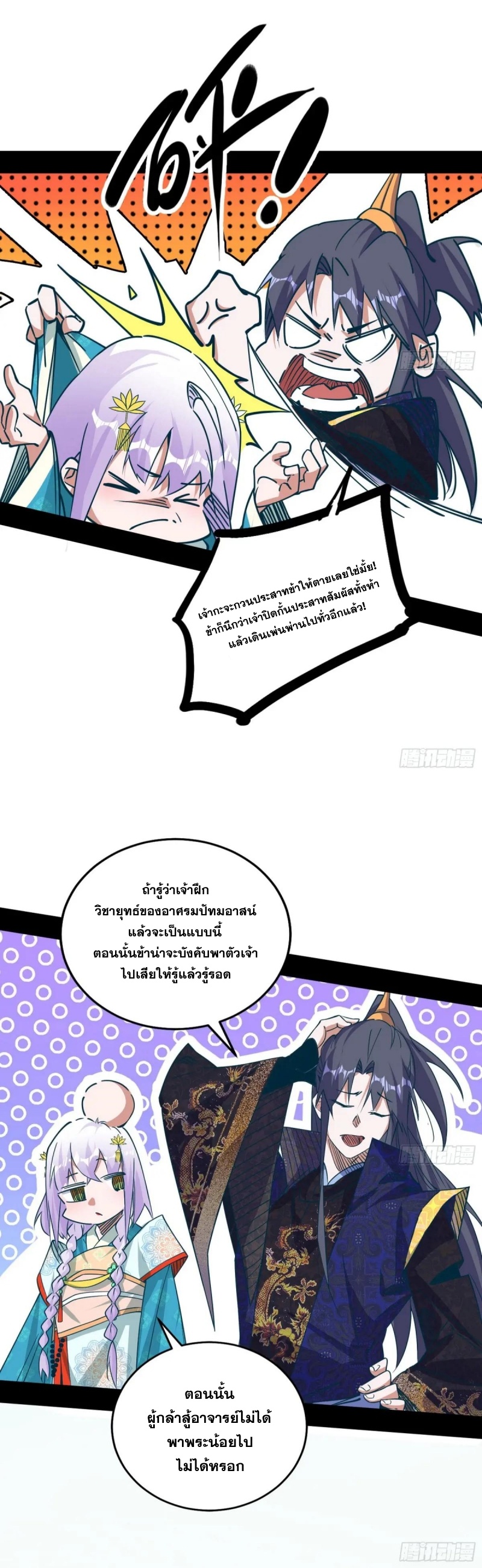 I'm an Evil God ข้าคือจักรพรรดิปีศาจ ตอนที่ 436 หน้า 14