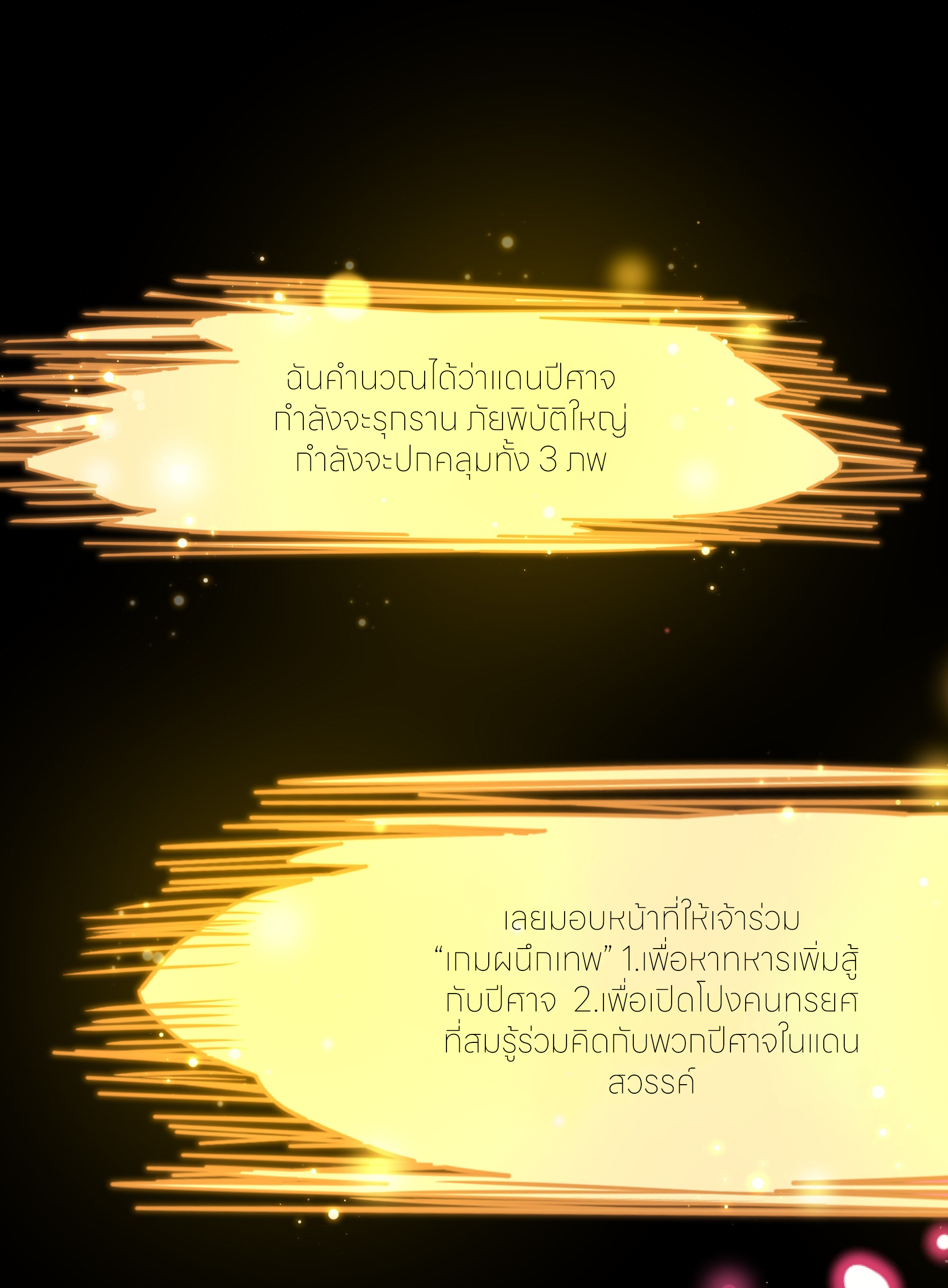 ตายในเกม เกิดใหม่ในร่างราชาปีศาจ ตอนที่ 49 หน้า 6