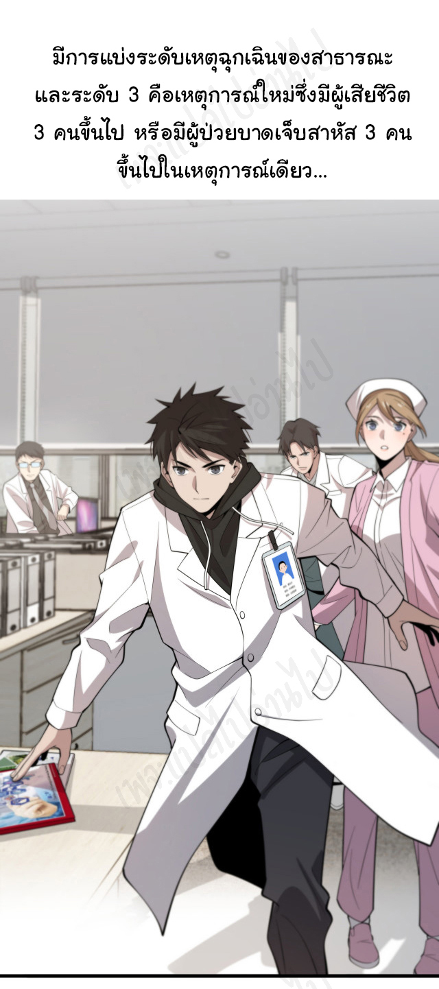 สุดยอดระบบของหมอหลิงหรัน ตอนที่ 95 หน้า 6