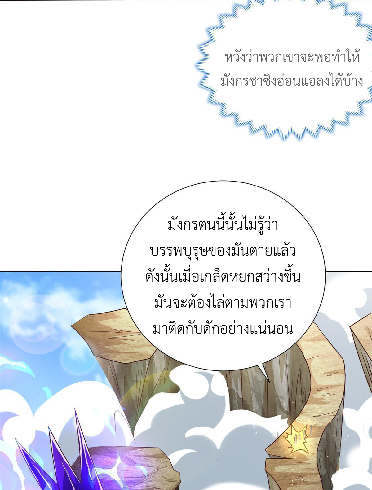 (ชนจีน) Dragon Master (จูหมิง นักรบเซียนมังกร) ตอนที่ 177 หน้า 15