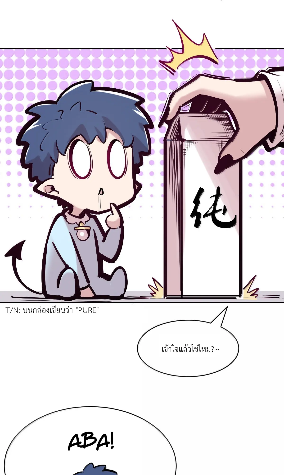 Demon x Angel can't get along! ตอนที่ 169 หน้า 5