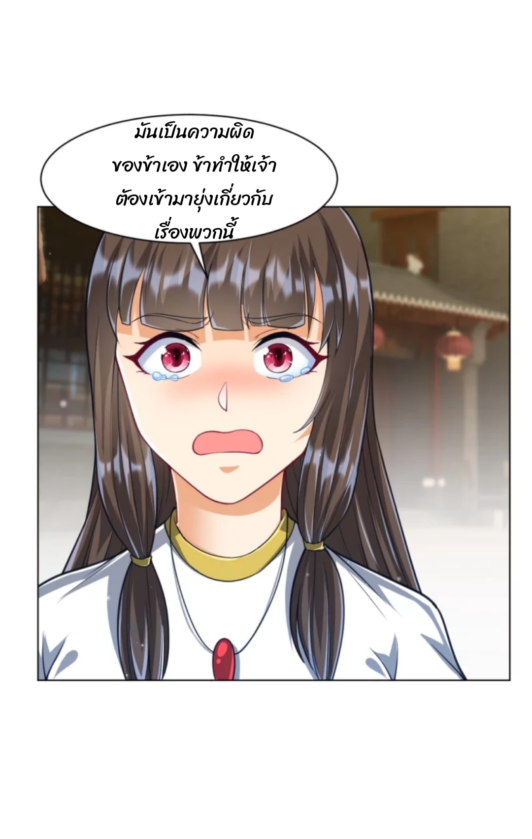 ข้ารับใช้ชั้นหนึ่ง ตอนที่ 276 หน้า 23