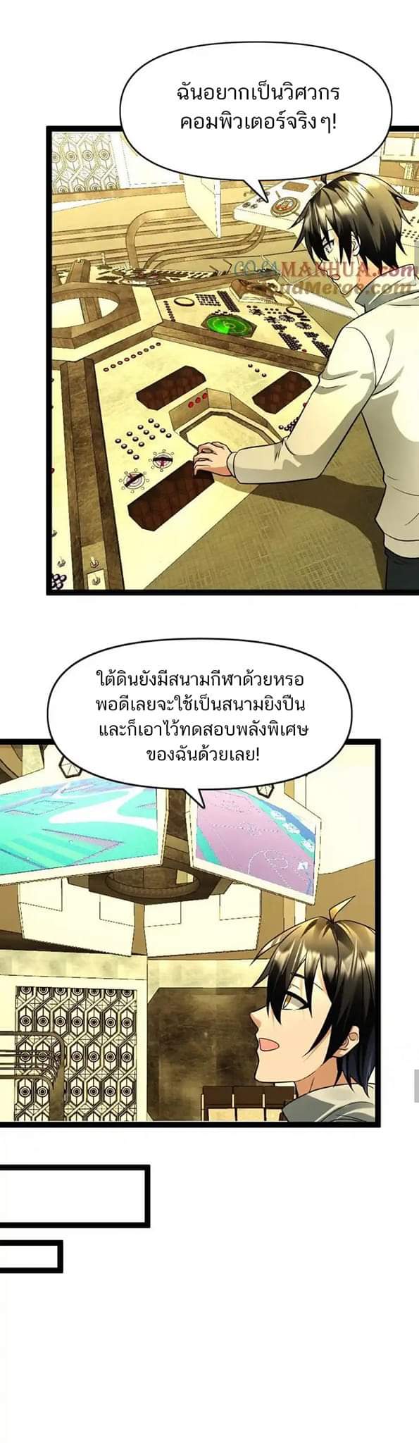 Freezing the World：I Built a Doomsday Safehouse ตอนที่ 79 หน้า 7