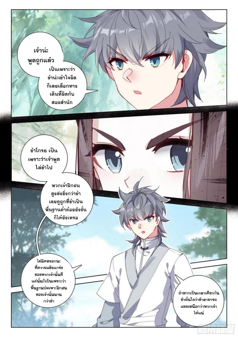 มีแต่ข้าที่เป็นเซียน (ทันจีน) ตอนที่ 39 หน้า 12