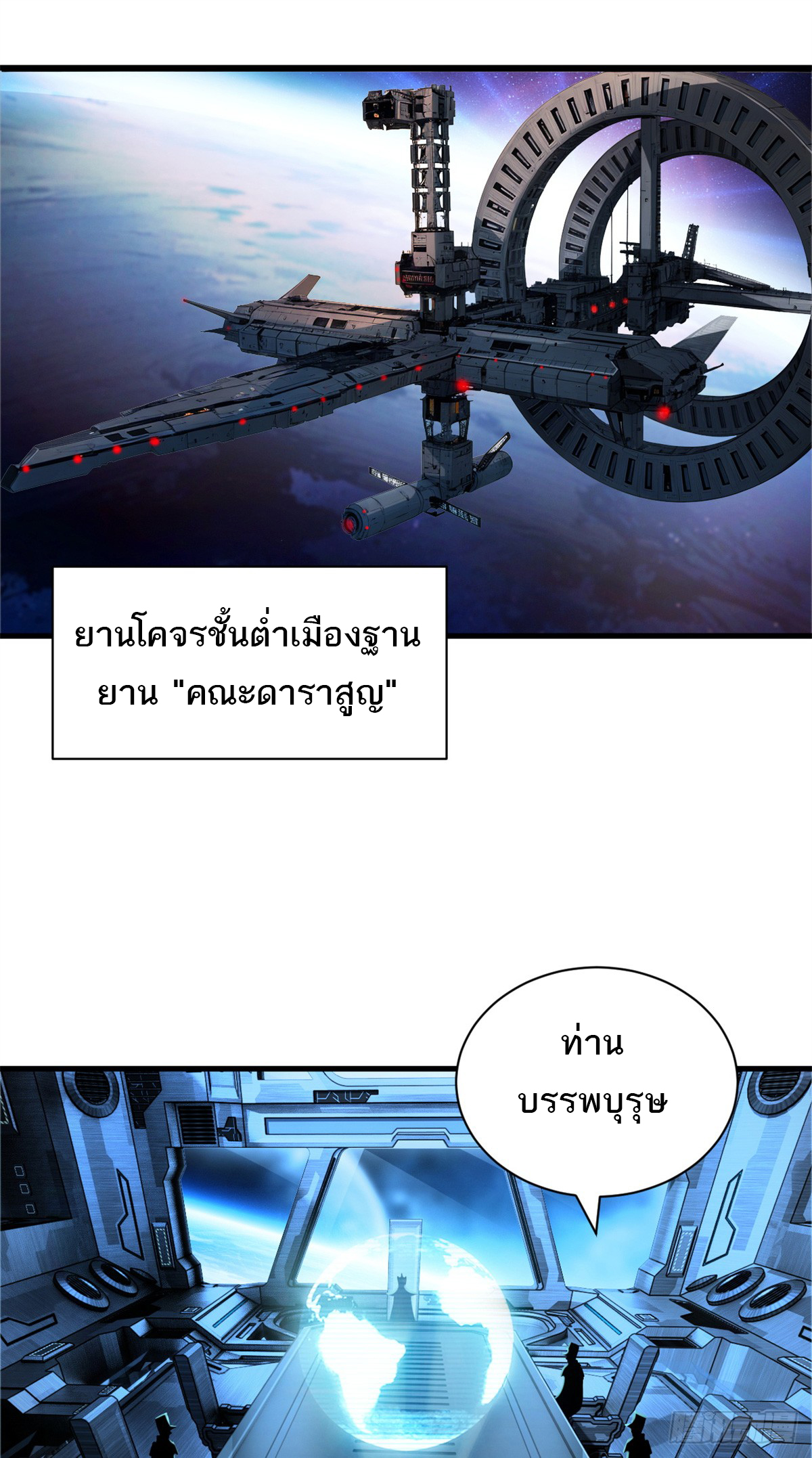 โคตรเทพร้านสัตว์อสูร ตอนที่ 105 หน้า 2