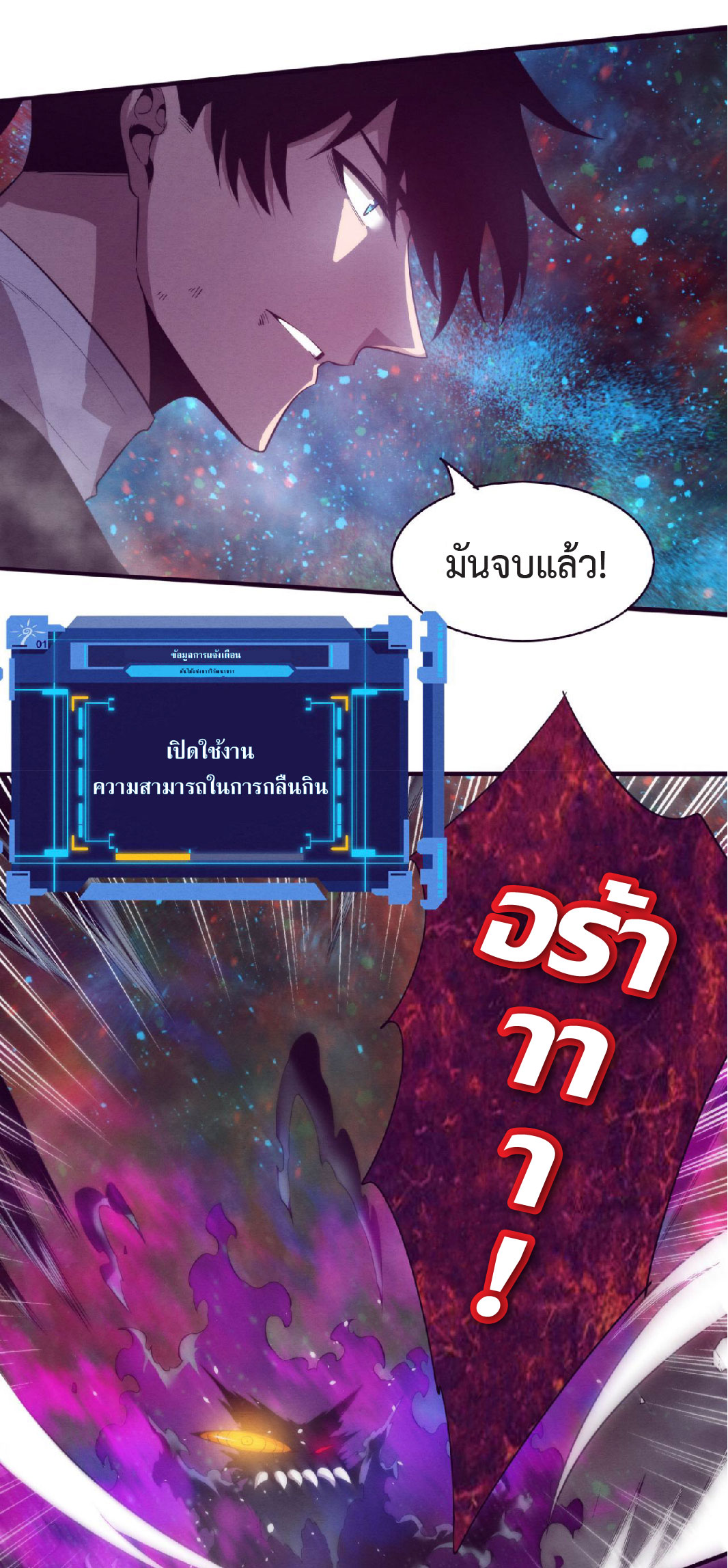 the frenzy of evolution การวิวัฒนาการที่บ้าคลั่ง ตอนที่ 83 หน้า 23