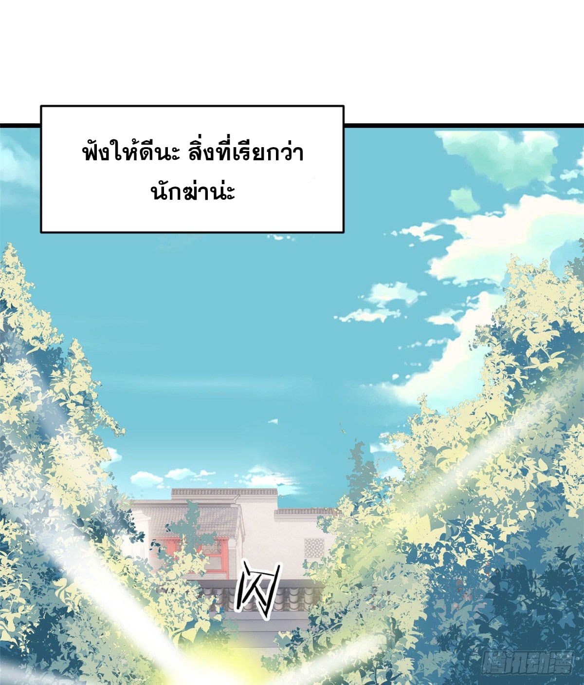 นิกายที่แข็งแกร่งที่สุด (ทันจีน) ตอนที่ 51 หน้า 2
