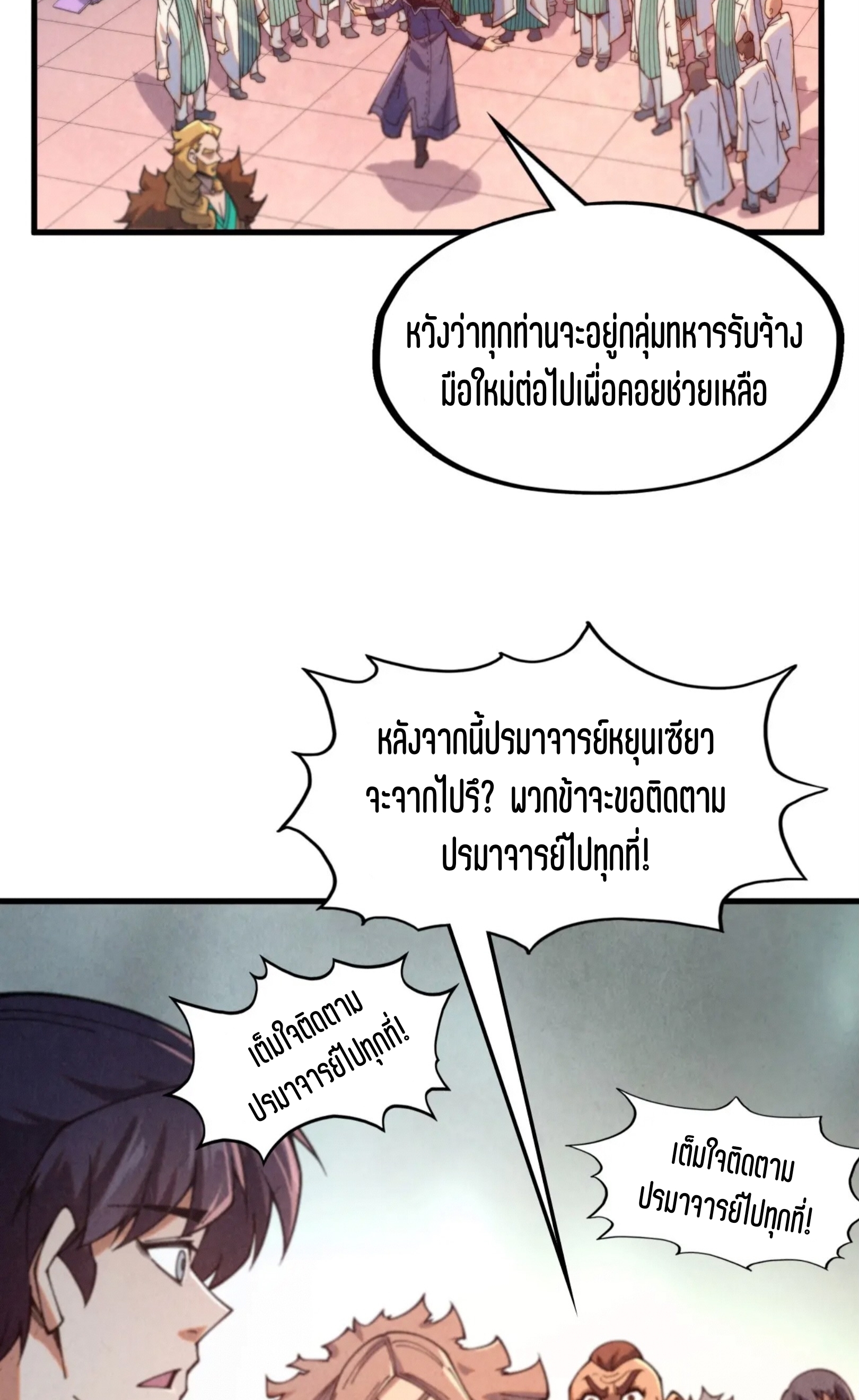 มหาเทพนิรันดร์กาล ตอนที่ 214 หน้า 23