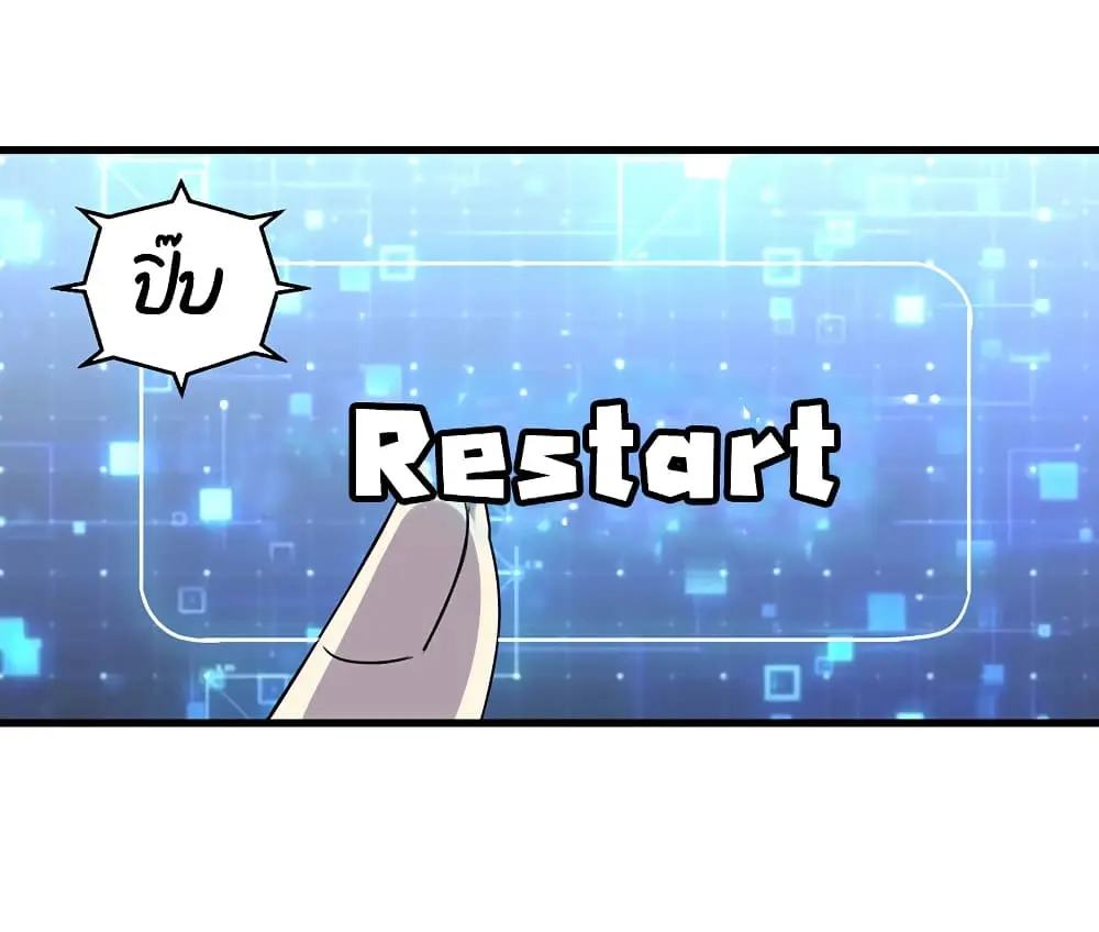 Game Over อีกครั้ง ถ้าฉันเผลอไปตอบตกลง ตอนที่ 1 หน้า 82